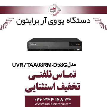 Briton مدل UVR7TAA08RM-D58G